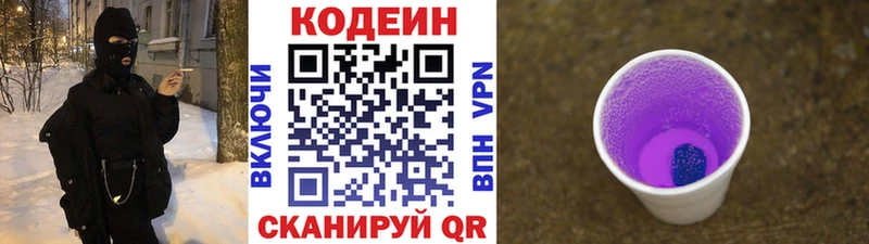 магазин Гаджиево Codein Purple Drank