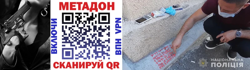 МЕТАДОН кристалл  Гаджиево 